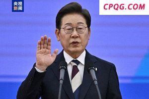 韩国总统李在明宣誓就职 称将推行“实用外交”