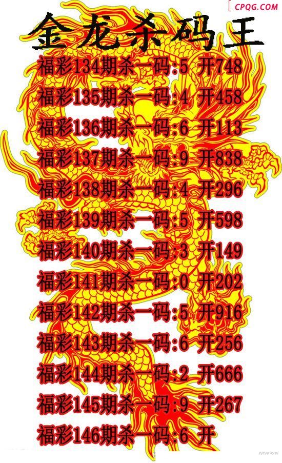 金龙杀码王2025146期3d图谜（原创）