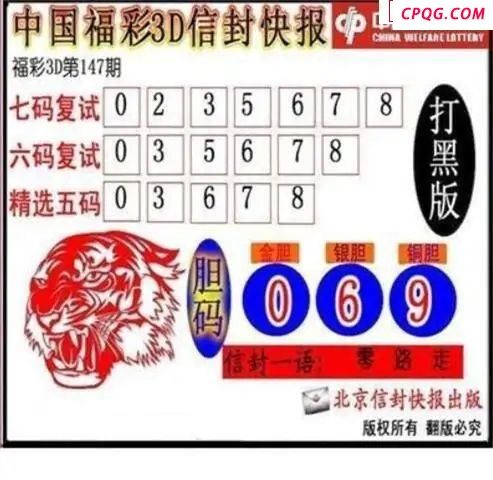 信封快报2025147期3d图谜