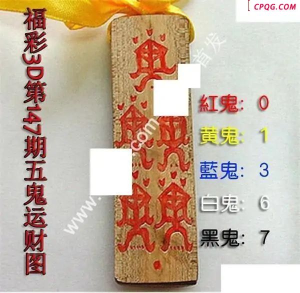 五鬼运财图2025147期福彩3d图谜                          