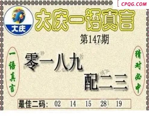 大庆黑胆王2025147期3d图谜            