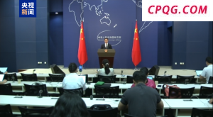 外交部：中方出台的出口管制措施符合国际通行做法