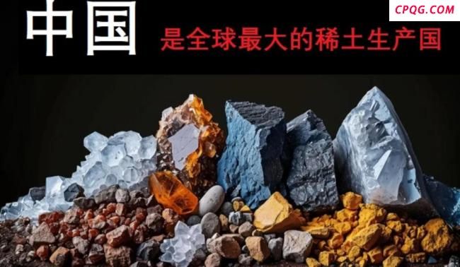 特朗普为何在通话中提到稀土问题 稀土命脉让美国抓狂