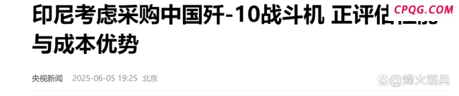 印尼不仅想买歼10还有中国舰艇 采购意向引发关注