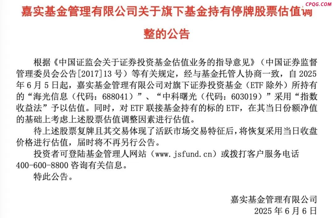 停牌！基金密集调估值,海光信息（688041）,中科曙光（603019）