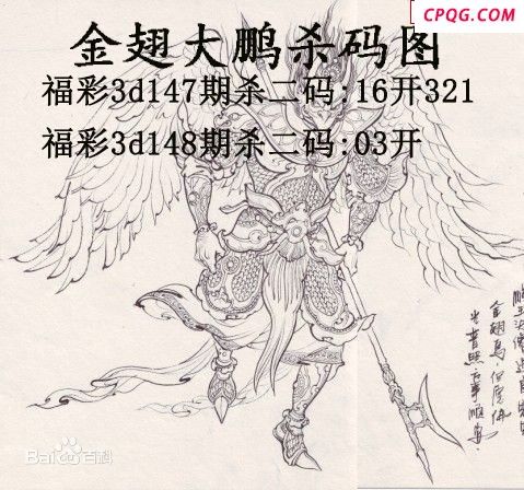 金翅大鹏杀码2025148期3d图谜（原创）