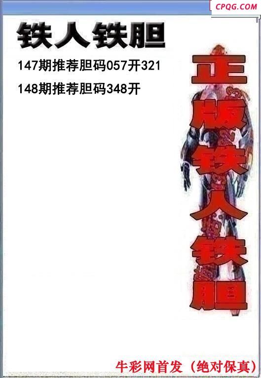 铁人双胆2025148期3d图谜