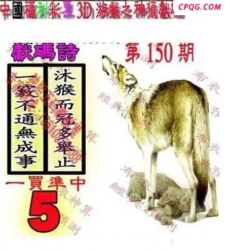 新禧布衣神算2025150期3d图谜                    