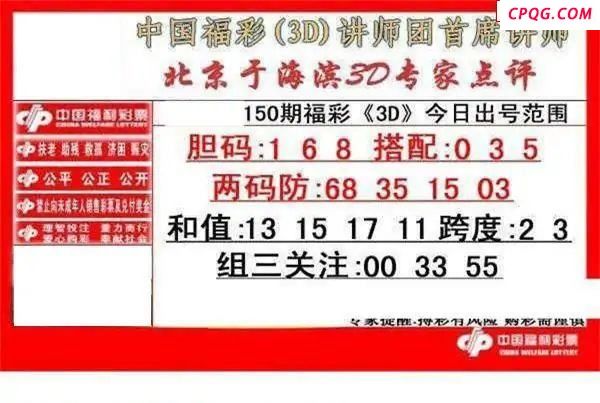 于海滨专家点评2025150期3d图谜                 