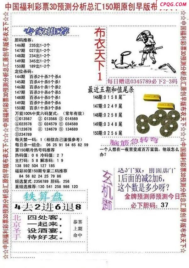 早版布衣2025150期3d图谜
