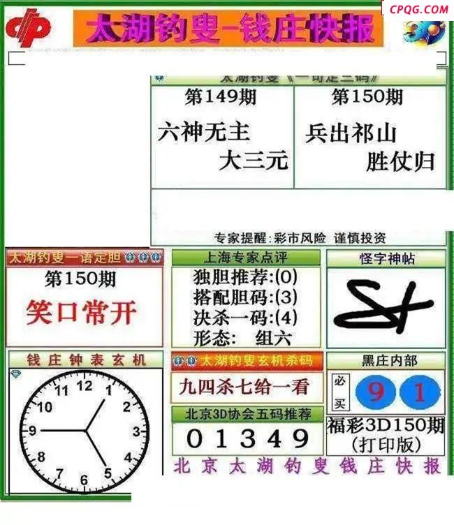 钱庄快报2025150期3d图谜     