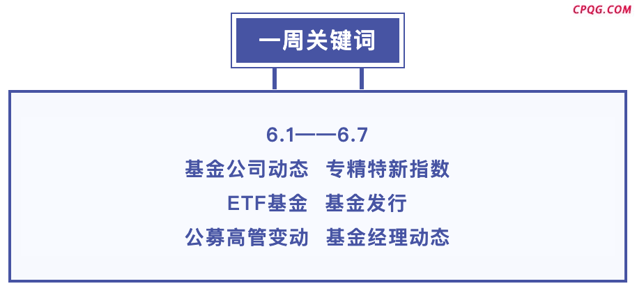 基金大事件|北证专精特新指数来了 A股重要指数迎来样本股调整