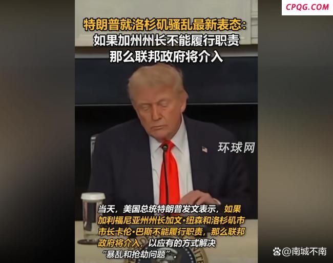 洛杉矶大骚乱背后的4个问题 移民政策引爆街头冲突