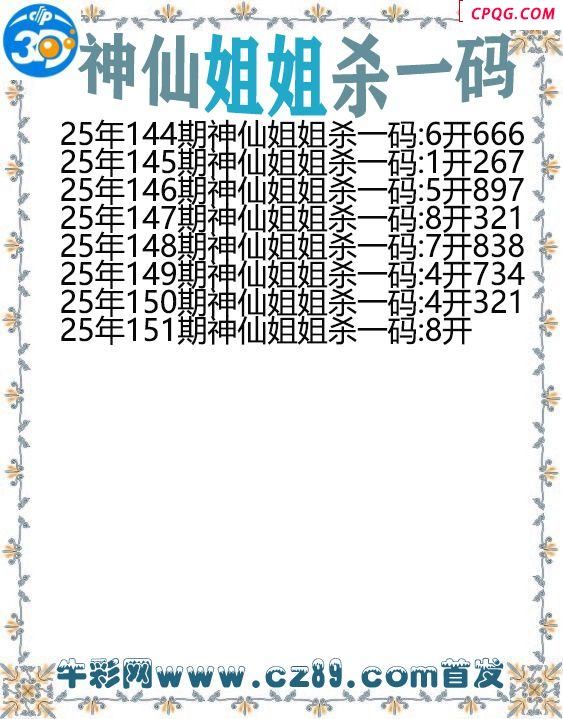 神仙姐姐杀一码151期3d图谜