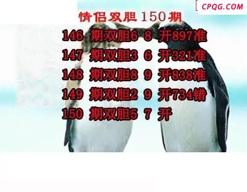 情侣双胆2025150期3d图谜   