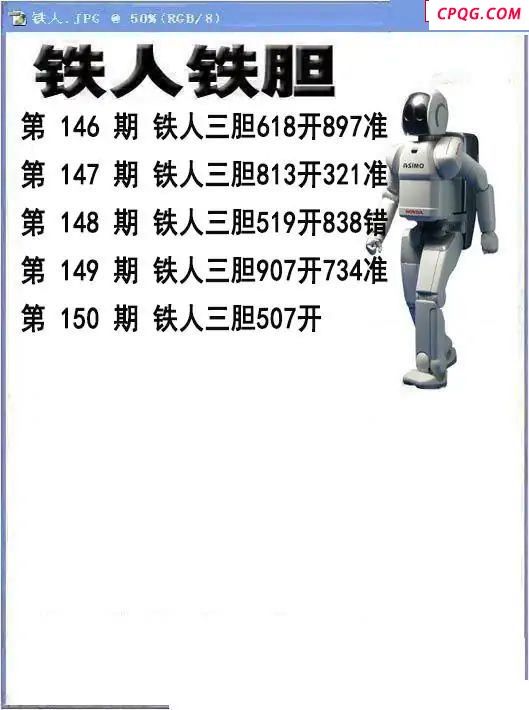 铁人铁胆25150期3d图谜  