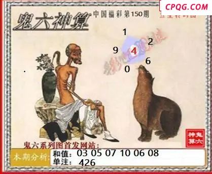 鬼六神算2025150期3d图谜