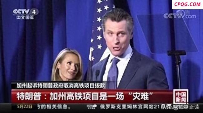 特朗普：加州修什么高铁 浪费钱