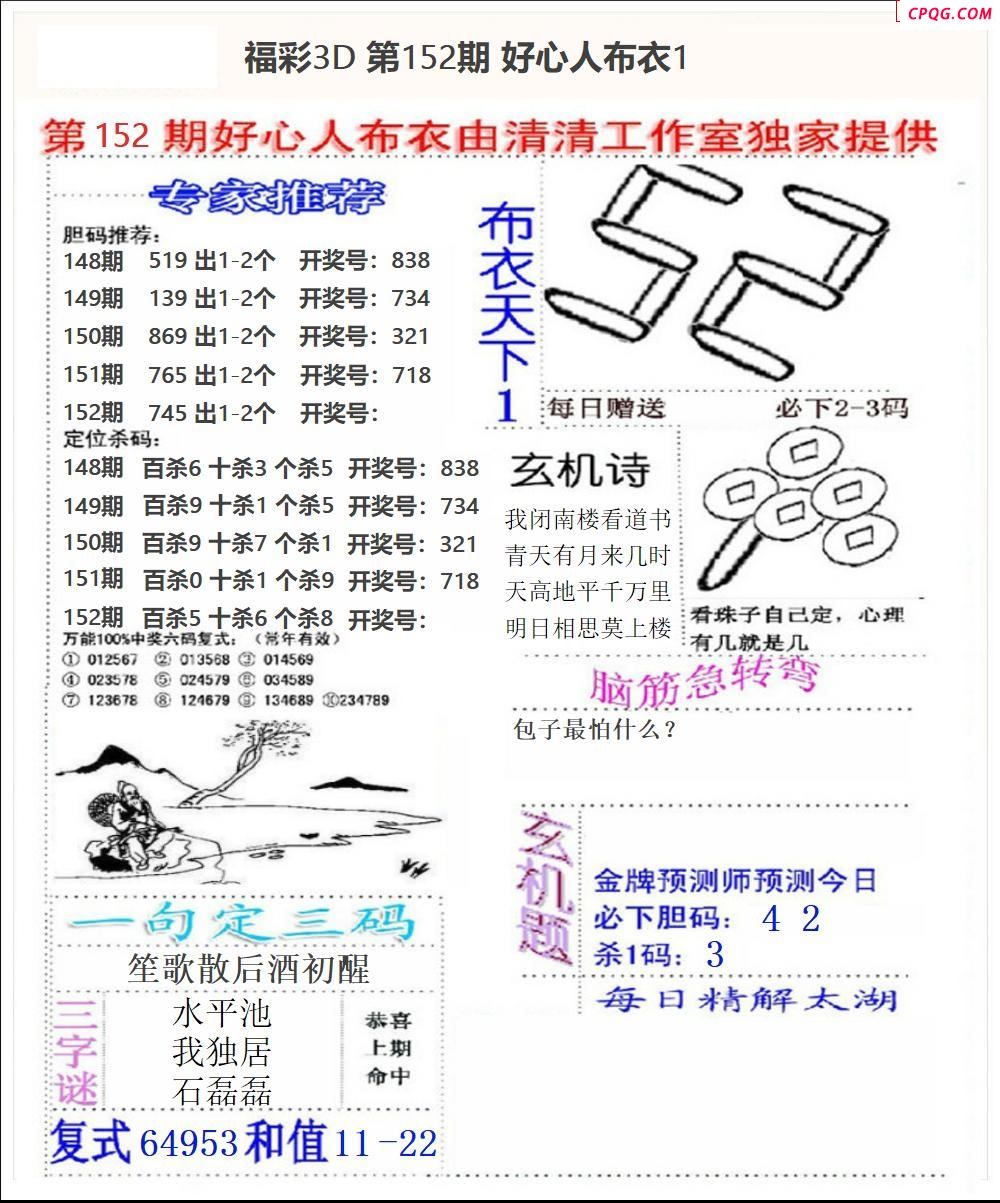 好心布衣2025152期3d图谜