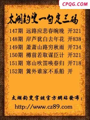 2025152期太湖钓叟一句定三码