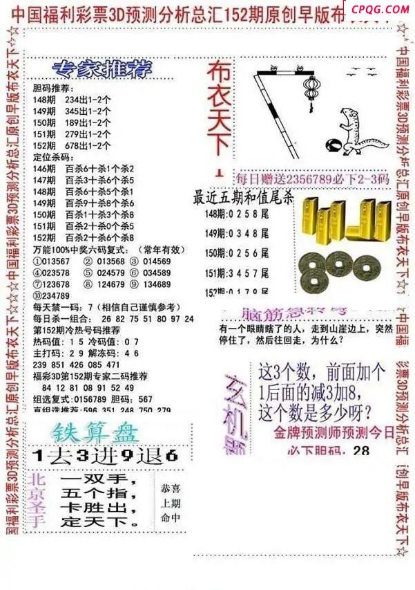 早版布衣2025152期3d图谜