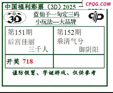 2025152期蓝仙子一句定三码