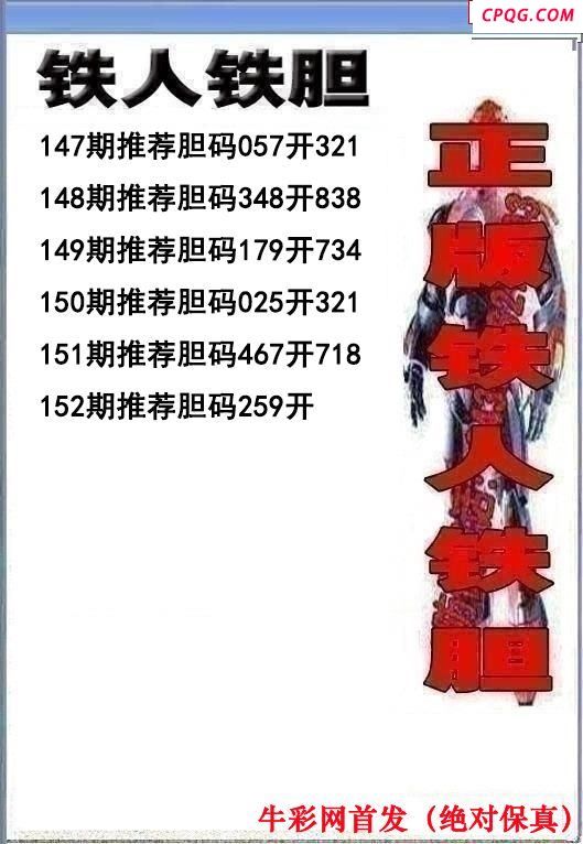 铁人双胆2025152期3d图谜