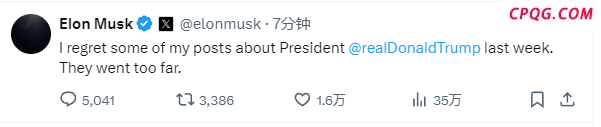 马斯克深夜反悔：不该对特朗普说那么过分的话
