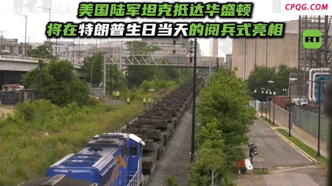 参加阅兵的美军坦克停放华盛顿街头 陆军250周年庆典预热
