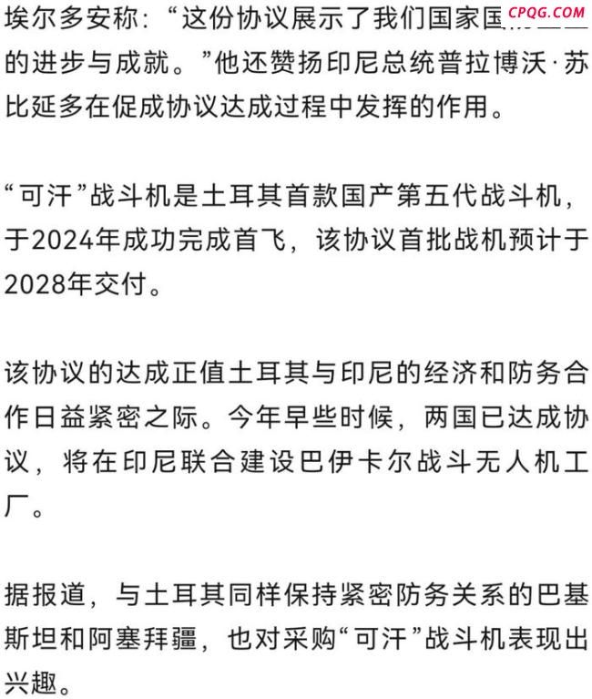 土耳其官宣五代战机超级订单