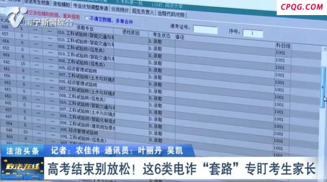 深理工辟谣“内部指标可降分录取” 警惕高考诈骗陷阱