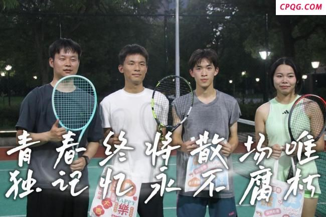 大学毕业生“约球”谢师恩