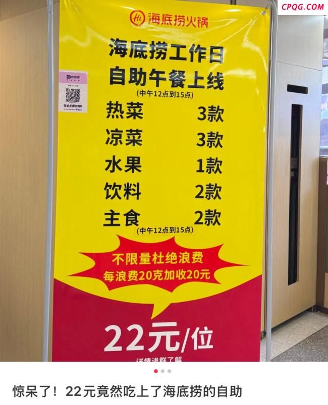 海底捞被打工人逼得卖盒饭了
