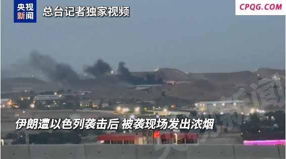 伊朗武装部队发布一号公告：将对以方进行报复