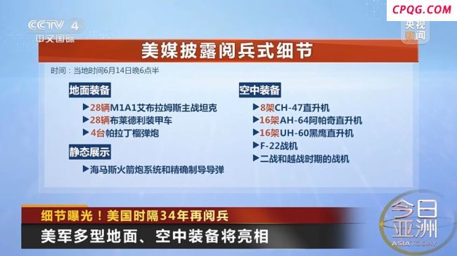 美陆军阅兵会出现哪些武器装备 美军多型装备亮相