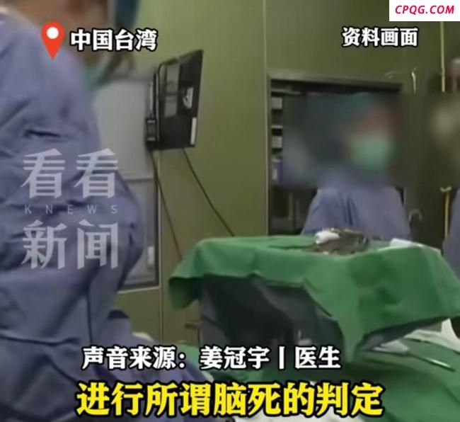 台医院被曝欲摘心跳未停患者器官 违规操作引争议
