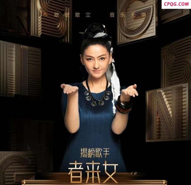 者来女《歌手》唱黑神话悟空片尾曲