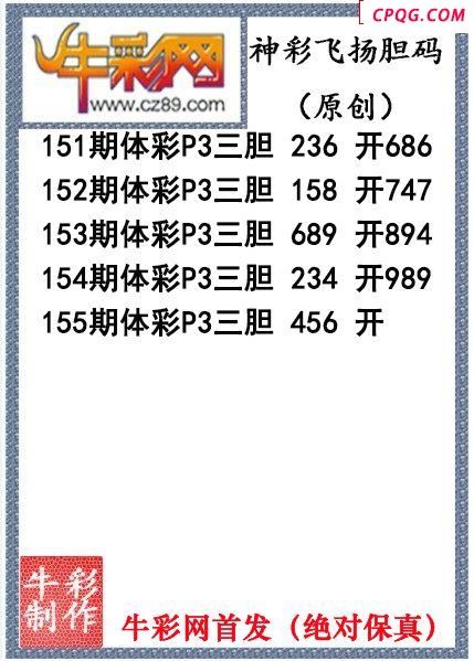 神彩飞扬三胆155期体彩P3图谜（原创）