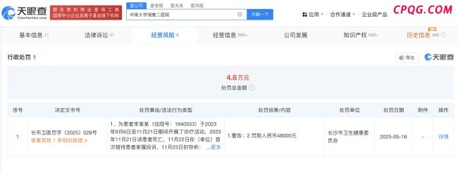 湘雅二院曾因瞒报纠纷被罚 违规操作引关注