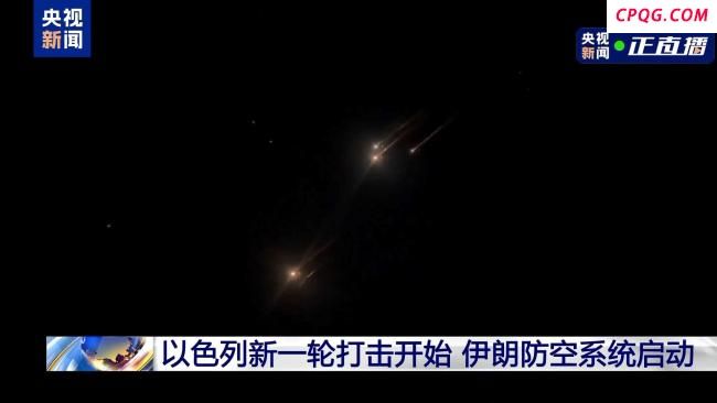 经过一夜互袭 伊朗首都德黑兰初步恢复平静
