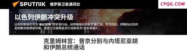 博主：普京无法坐视伊朗倒下 纸面盟友的真相