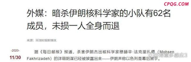 伊朗军头遇刺 谁在幕后扣动扳机 中东谍战内幕大揭秘