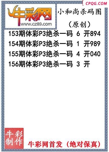 小和尚杀码156期今期体彩P3图谜（原创）