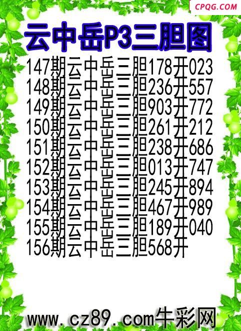 25年156期云中岳P3三胆图