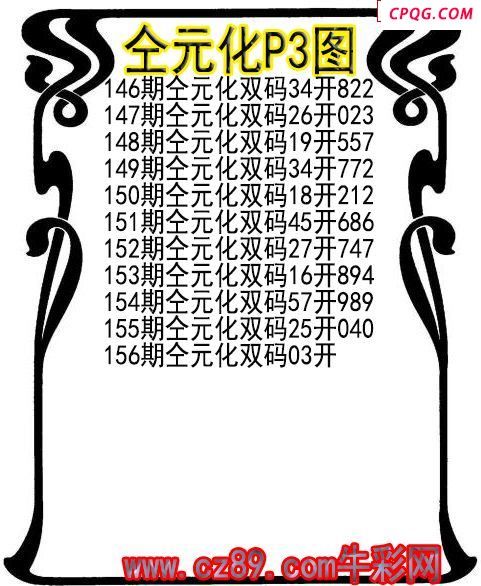 25年156期仝元化P3图谜
