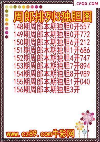 25年156期周郎排列3独胆图
