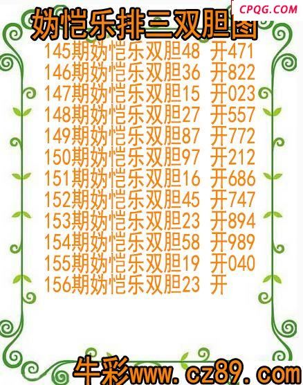 25年156期妫恺乐排三双胆图