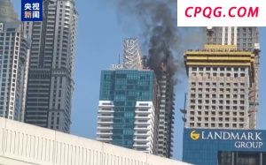 迪拜一高楼发生火灾 超3800名居民安全疏散