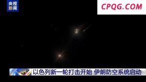 经过一夜互袭 伊朗首都德黑兰初步恢复平静