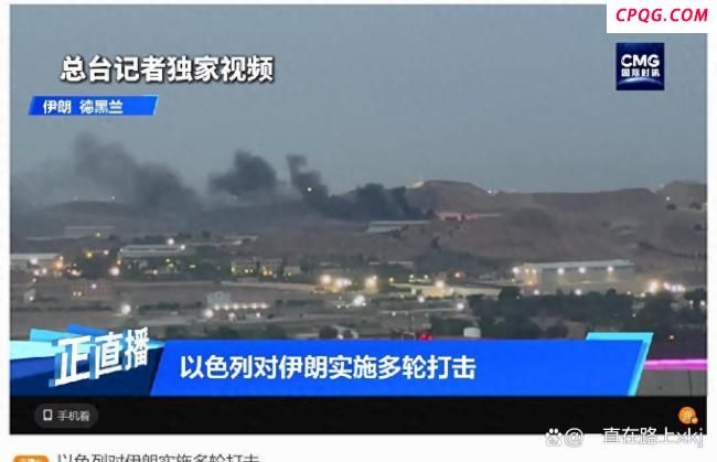 专家复盘以色列闪击伊朗 中东局势再掀波澜